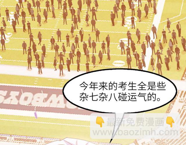 🍘我是无敌大天才 第79话 我凉了... 第38页