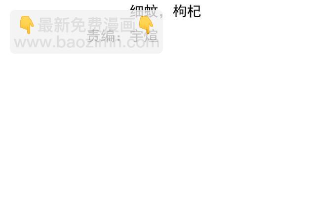 🍘我是无敌大天才 第79话 我凉了... 第4页