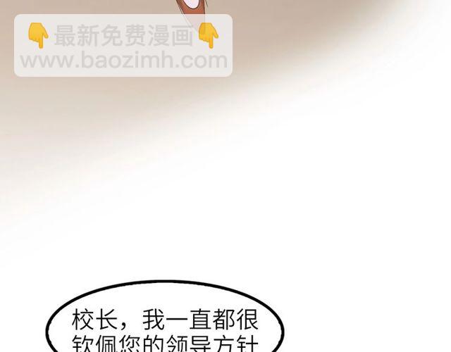 🍘我是无敌大天才 第79话 我凉了... 第42页