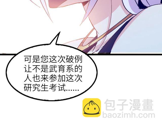 🍘我是无敌大天才 第79话 我凉了... 第44页