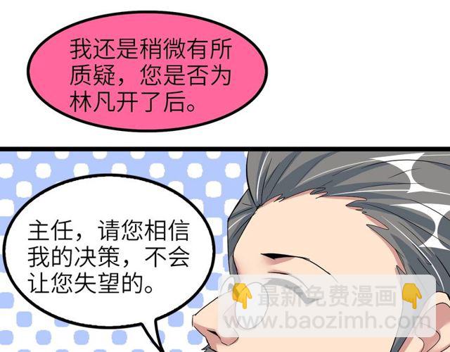 🍘我是无敌大天才 第79话 我凉了... 第45页