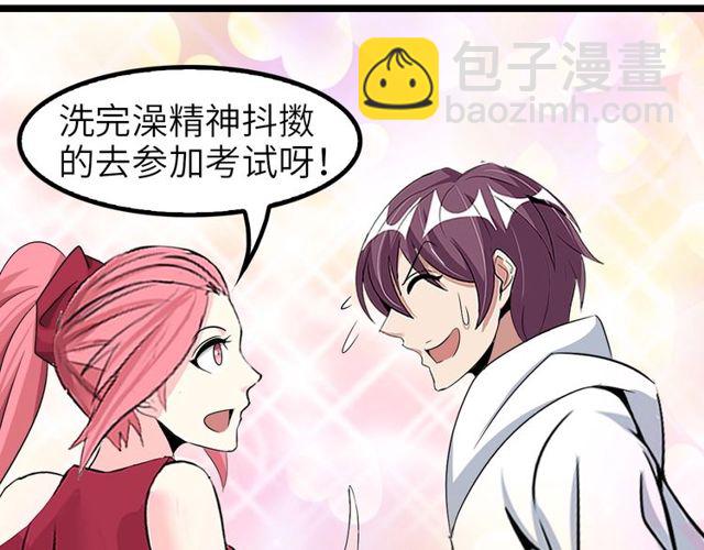 🍘我是无敌大天才 第79话 我凉了... 第8页