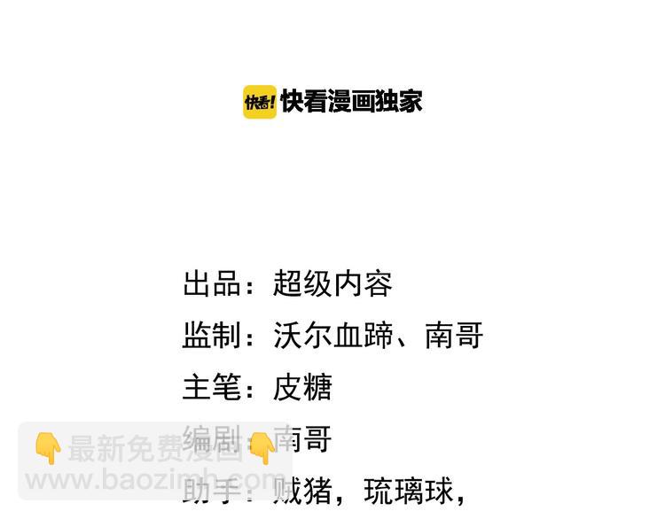 🍘我是无敌大天才 第65话 太极才能 第3页
