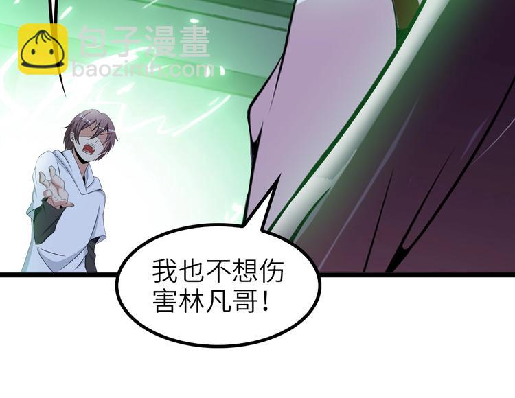 🍘我是无敌大天才 第65话 太极才能 第32页