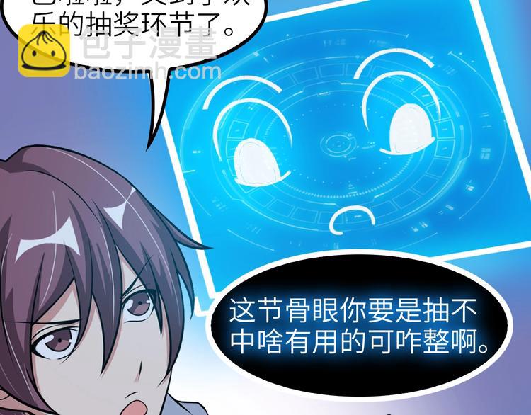 🍘我是无敌大天才 第65话 太极才能 第37页