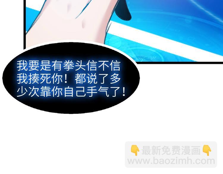 🍘我是无敌大天才 第65话 太极才能 第40页
