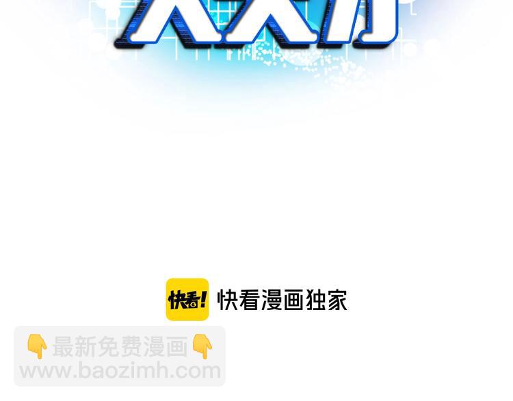 🍘我是无敌大天才 第67话 雅纯的梦想 第3页