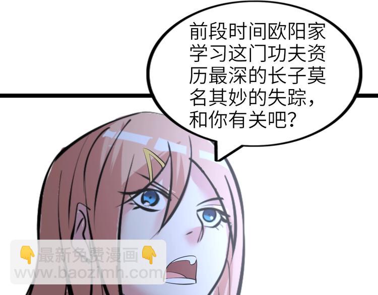 🍘我是无敌大天才 第67话 雅纯的梦想 第31页