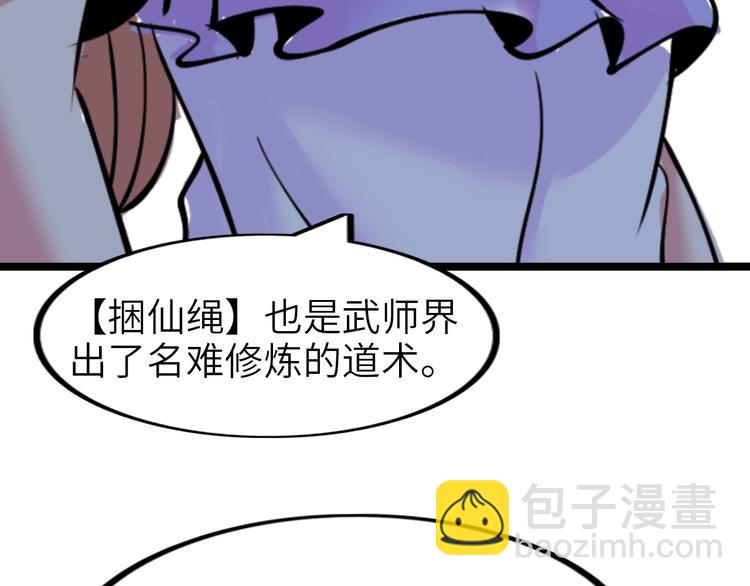 🍘我是无敌大天才 第67话 雅纯的梦想 第33页