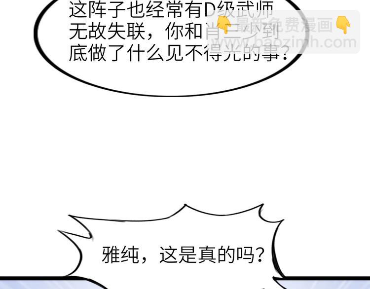🍘我是无敌大天才 第67话 雅纯的梦想 第37页