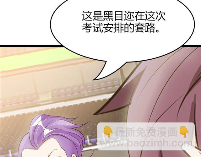 🍘我是无敌大天才 第83话 套路深！ 第12页