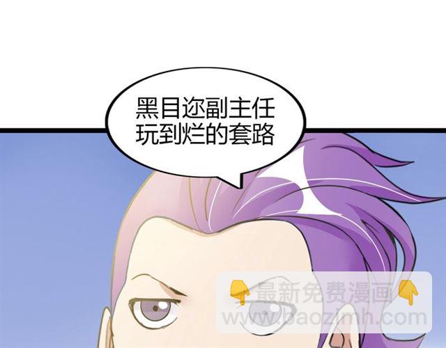 🍘我是无敌大天才 第83话 套路深！ 第15页