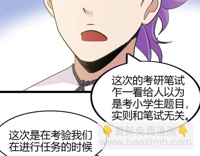 🍘我是无敌大天才 第83话 套路深！ 第16页