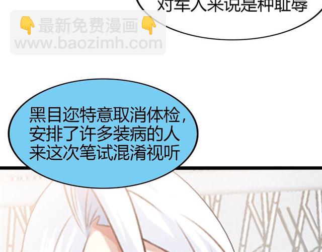 🍘我是无敌大天才 第83话 套路深！ 第19页