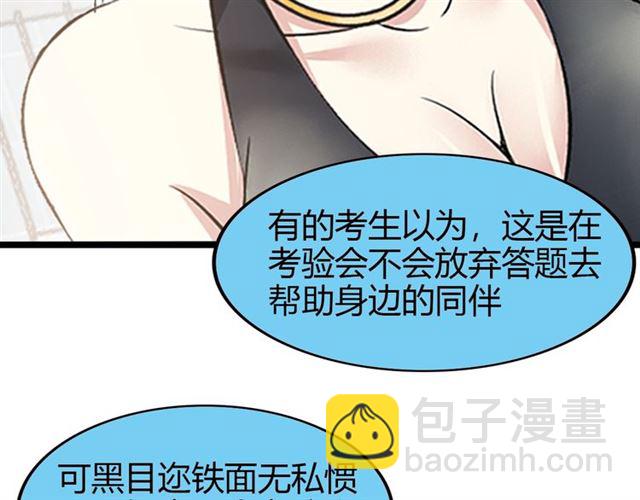 🍘我是无敌大天才 第83话 套路深！ 第21页