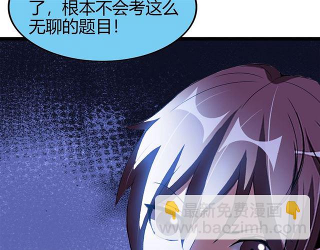 🍘我是无敌大天才 第83话 套路深！ 第22页