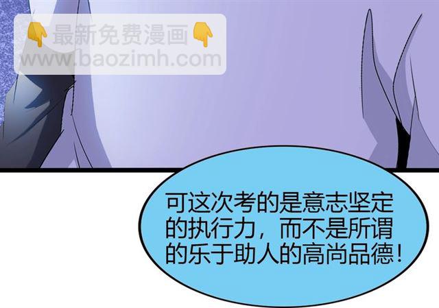 🍘我是无敌大天才 第83话 套路深！ 第24页