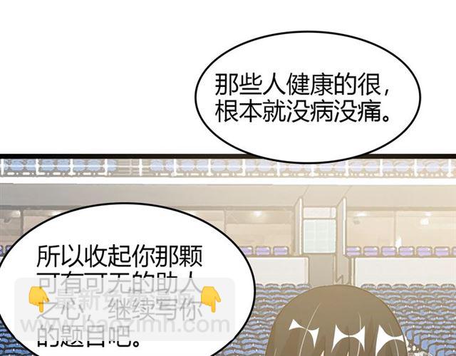 🍘我是无敌大天才 第83话 套路深！ 第25页