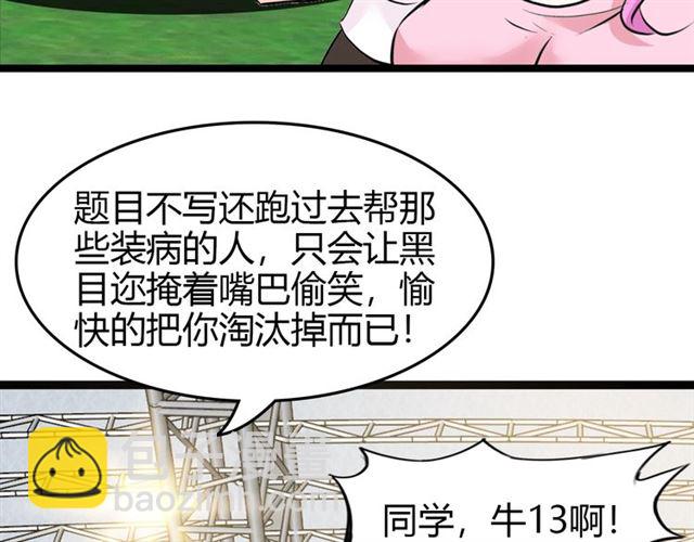 🍘我是无敌大天才 第83话 套路深！ 第27页