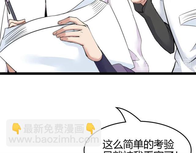 🍘我是无敌大天才 第83话 套路深！ 第29页