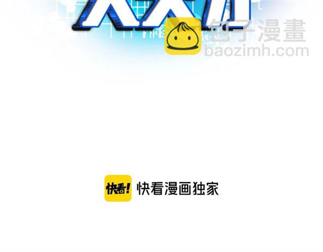 🍘我是无敌大天才 第83话 套路深！ 第3页