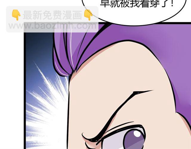 🍘我是无敌大天才 第83话 套路深！ 第30页