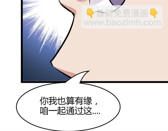 🍘我是无敌大天才 第83话 套路深！ 第31页