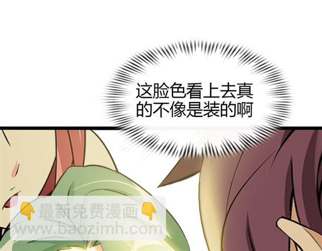 🍘我是无敌大天才 第83话 套路深！ 第35页