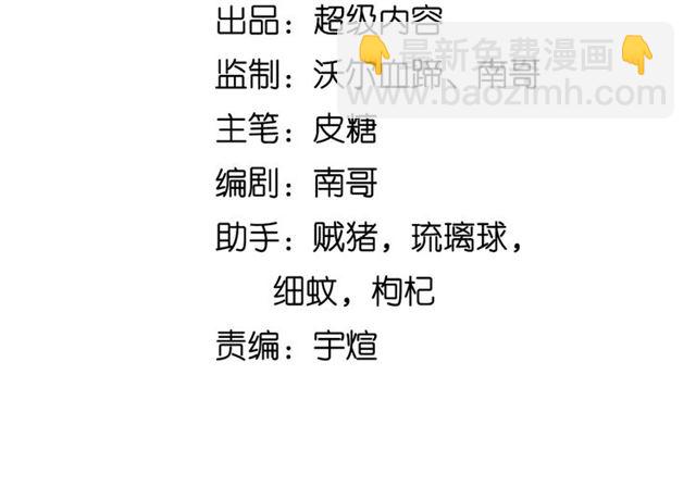 🍘我是无敌大天才 第83话 套路深！ 第4页