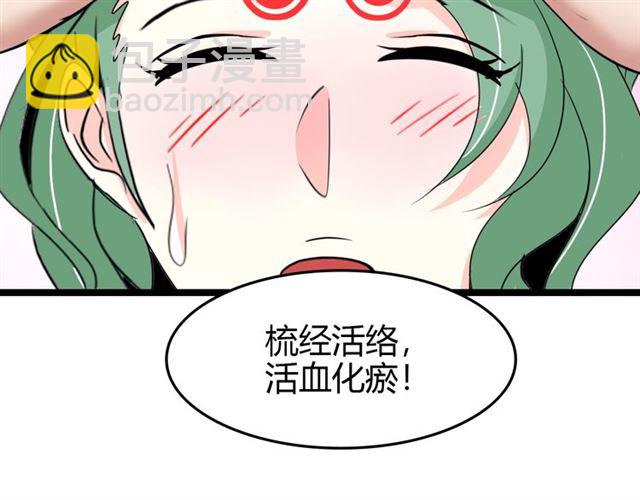 🍘我是无敌大天才 第83话 套路深！ 第44页