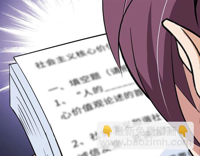 🍘我是无敌大天才 第83话 套路深！ 第6页