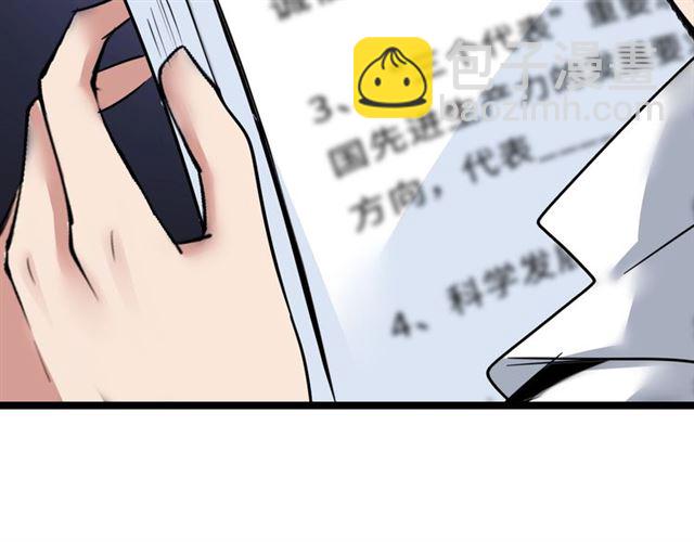 🍘我是无敌大天才 第83话 套路深！ 第7页