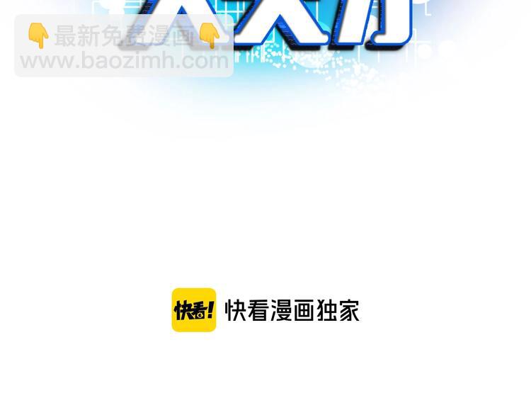 🍘我是无敌大天才 第69话 人形斩魄刀 第3页