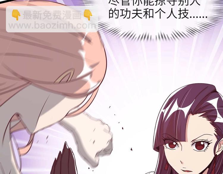 🍘我是无敌大天才 第69话 人形斩魄刀 第38页