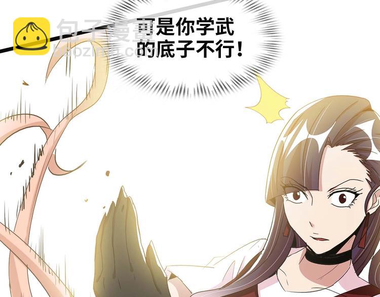 🍘我是无敌大天才 第69话 人形斩魄刀 第40页