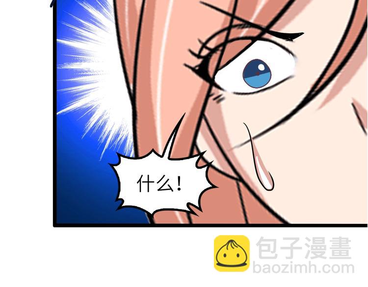 🍘我是无敌大天才 第69话 人形斩魄刀 第47页