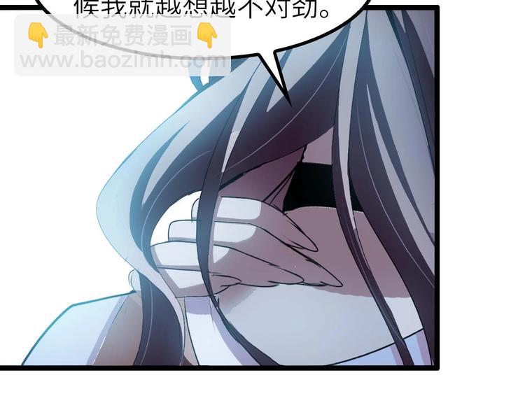 🍘我是无敌大天才 第71话 自毁程序 第13页