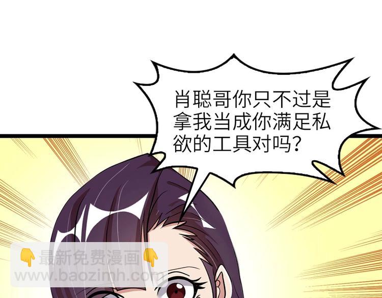 🍘我是无敌大天才 第71话 自毁程序 第15页