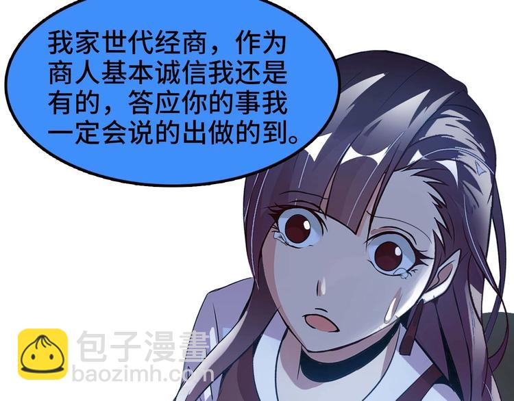 🍘我是无敌大天才 第71话 自毁程序 第22页