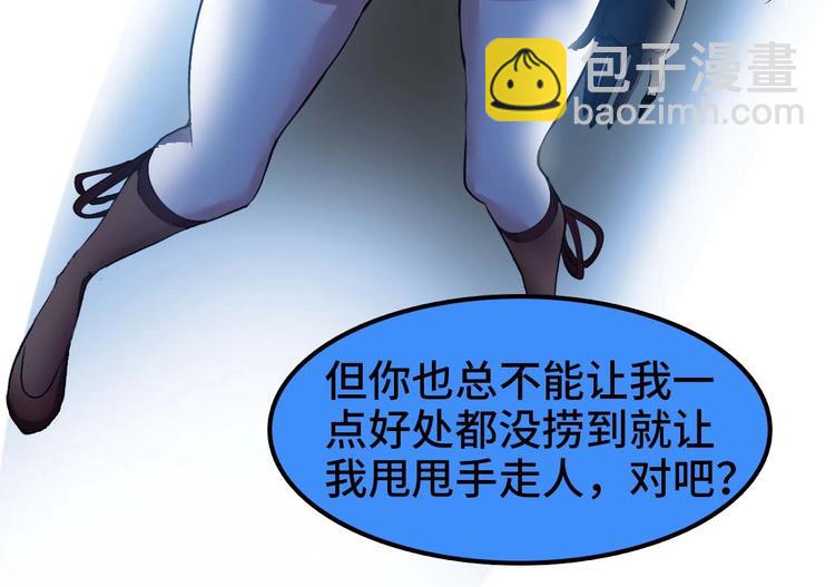 🍘我是无敌大天才 第71话 自毁程序 第24页