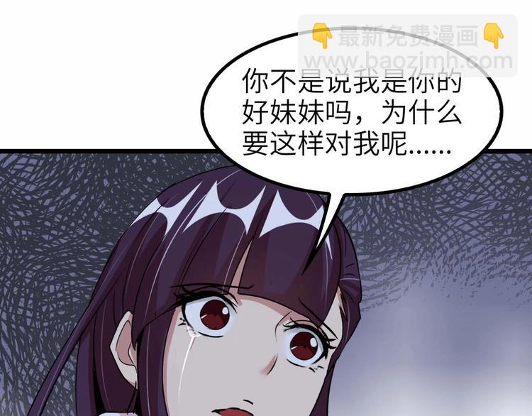 🍘我是无敌大天才 第71话 自毁程序 第25页