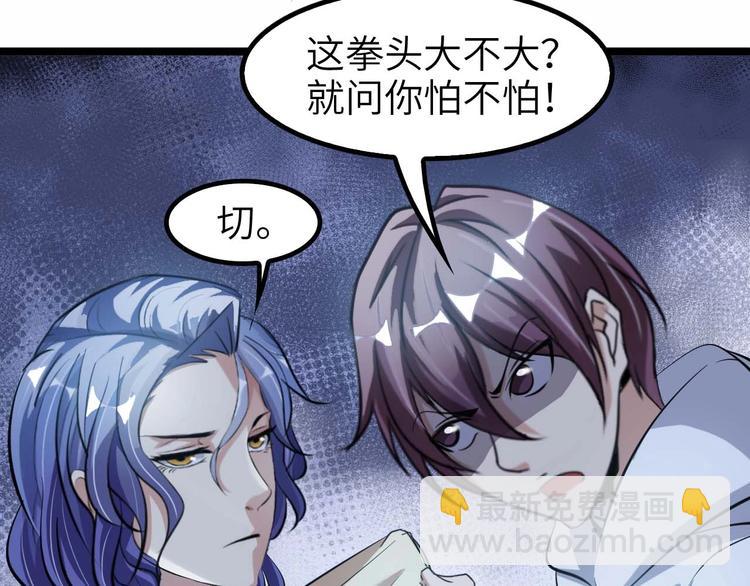 🍘我是无敌大天才 第71话 自毁程序 第29页