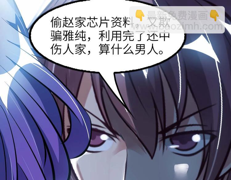 🍘我是无敌大天才 第71话 自毁程序 第32页