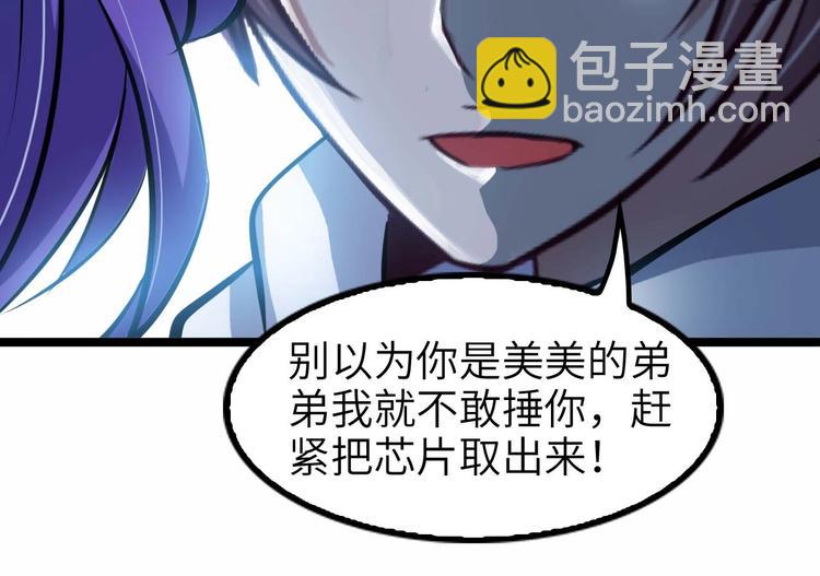 🍘我是无敌大天才 第71话 自毁程序 第33页