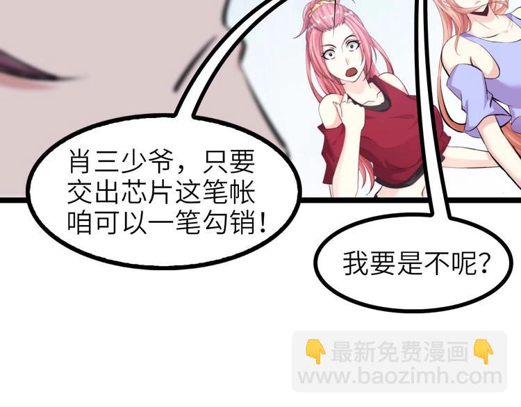 🍘我是无敌大天才 第71话 自毁程序 第36页
