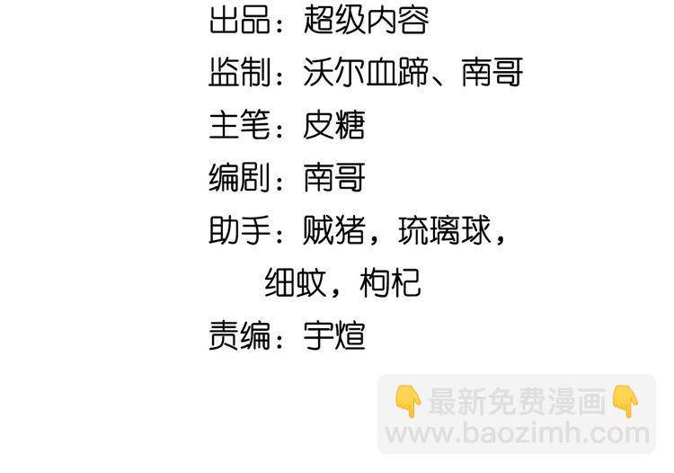 🍘我是无敌大天才 第71话 自毁程序 第4页