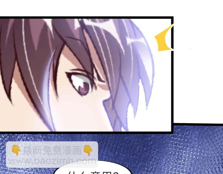 🍘我是无敌大天才 第71话 自毁程序 第41页