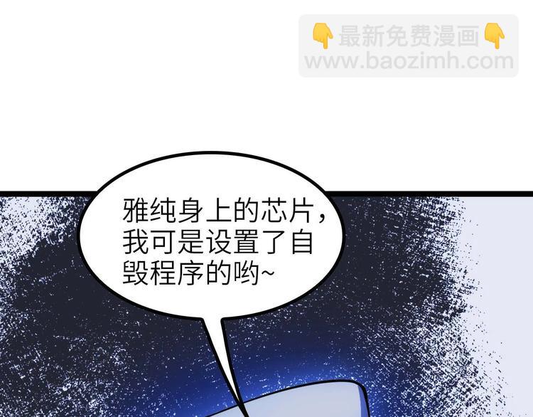 🍘我是无敌大天才 第71话 自毁程序 第44页