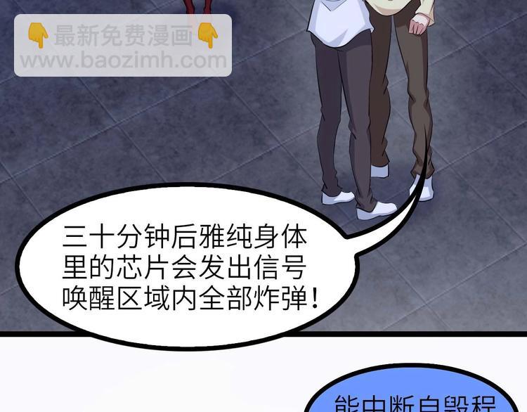 🍘我是无敌大天才 第71话 自毁程序 第49页