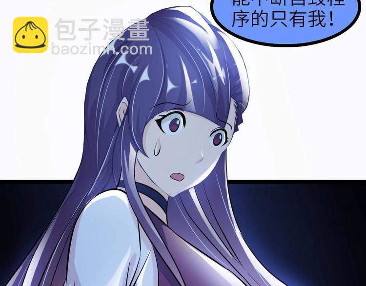 🍘我是无敌大天才 第71话 自毁程序 第50页